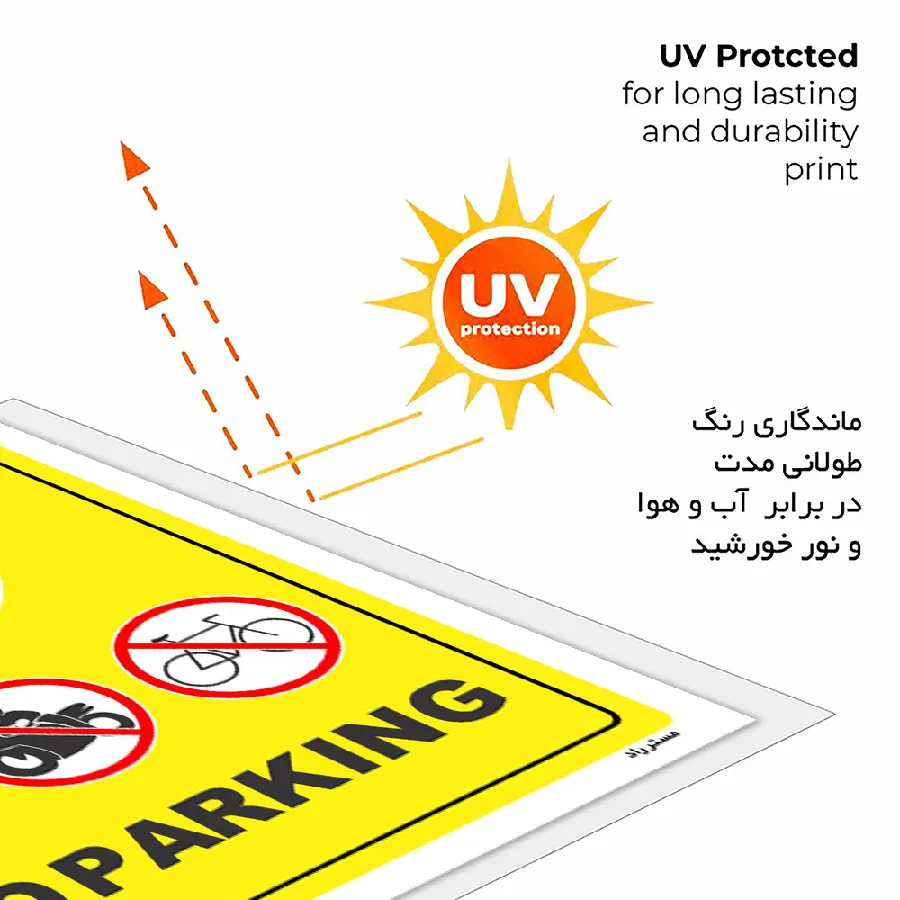 پارک نکیند NO PARKING