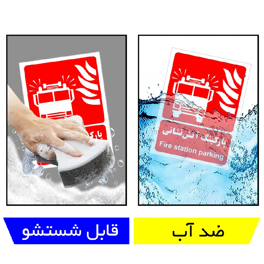 پارکینگ آتش نشانی