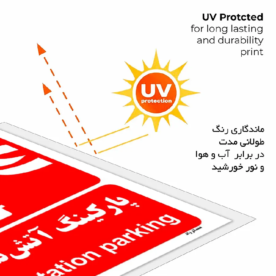 پارکینگ آتش نشانی