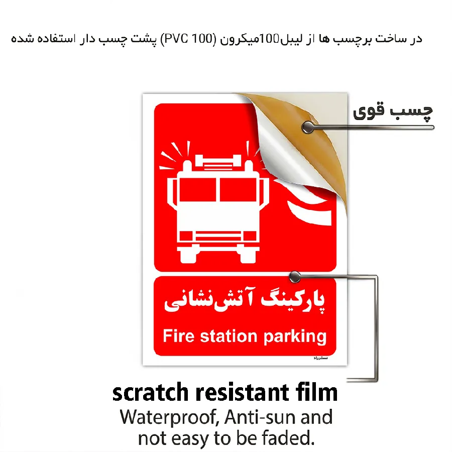 پارکینگ آتش نشانی