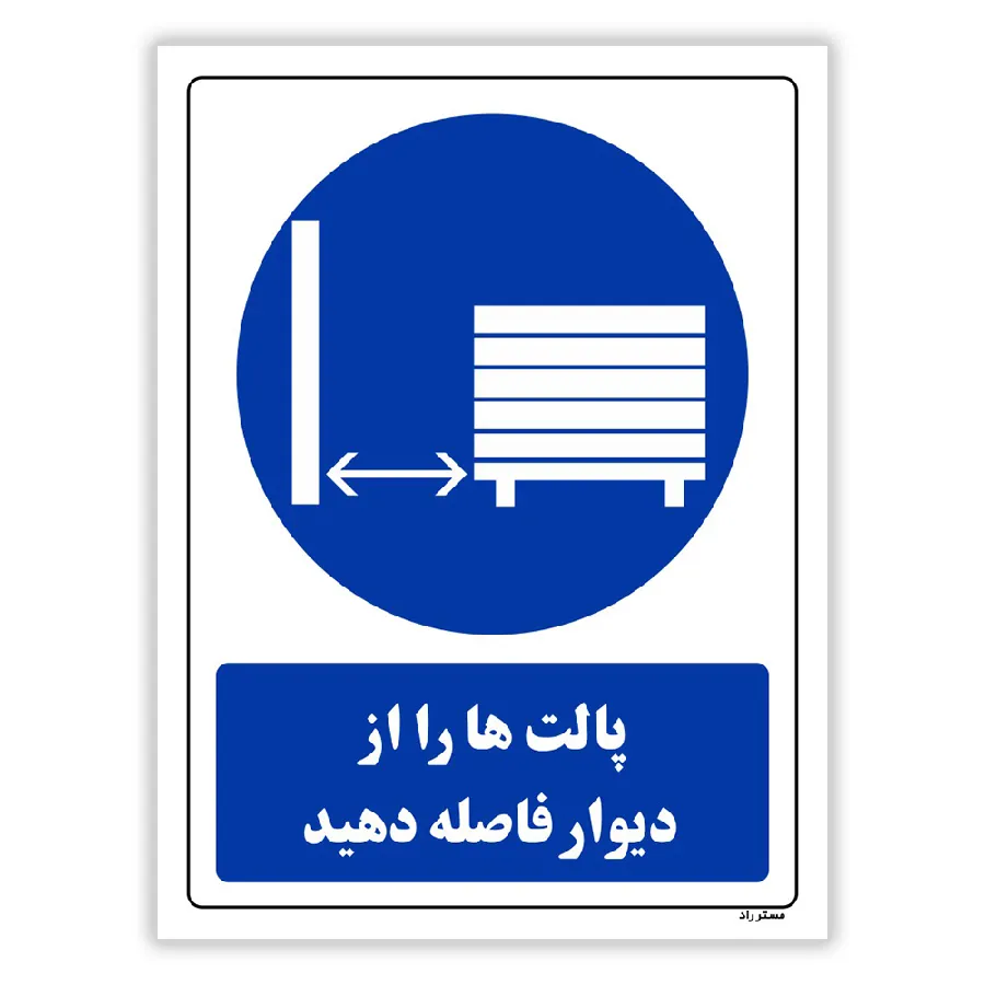 پالت ها را از دیوار فاصله دهید