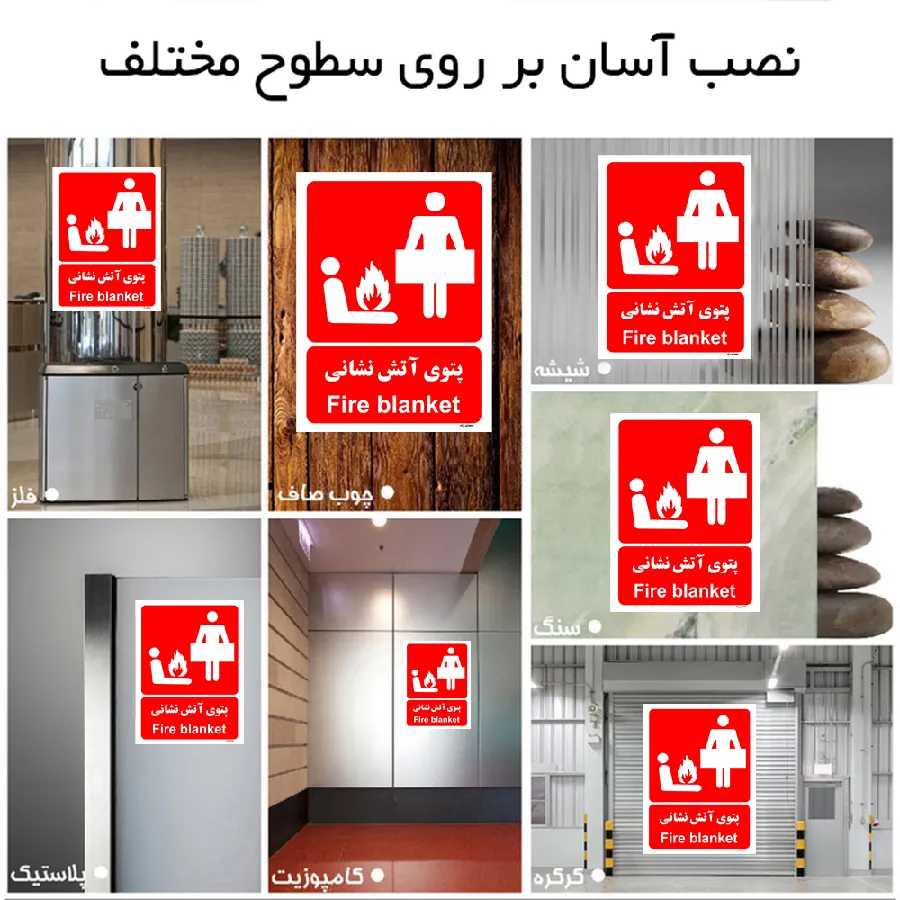پتوی آتش نشانی