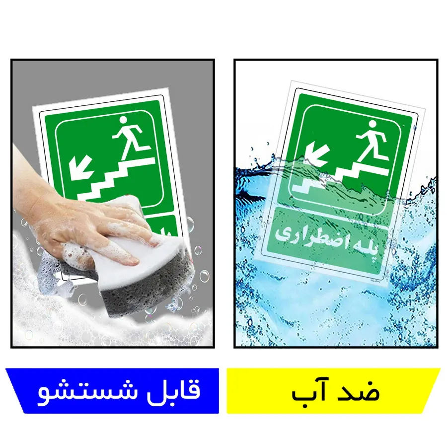 پله اضطراری