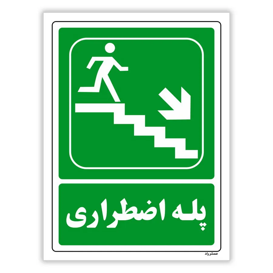 پله اضطراری