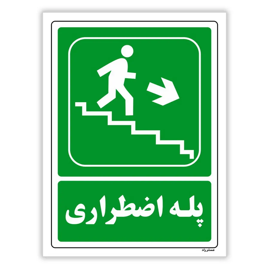پله اضطراری