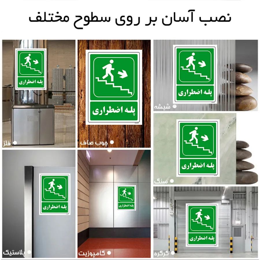 پله اضطراری