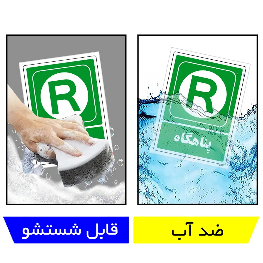 پناهگاه