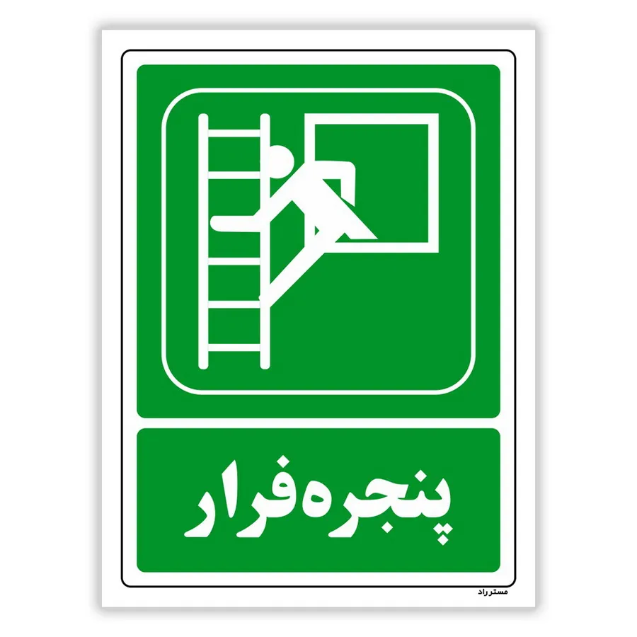 پنجره فرار