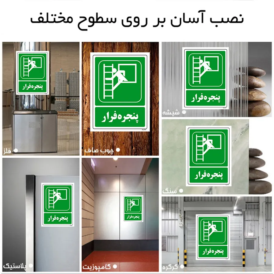 پنجره فرار