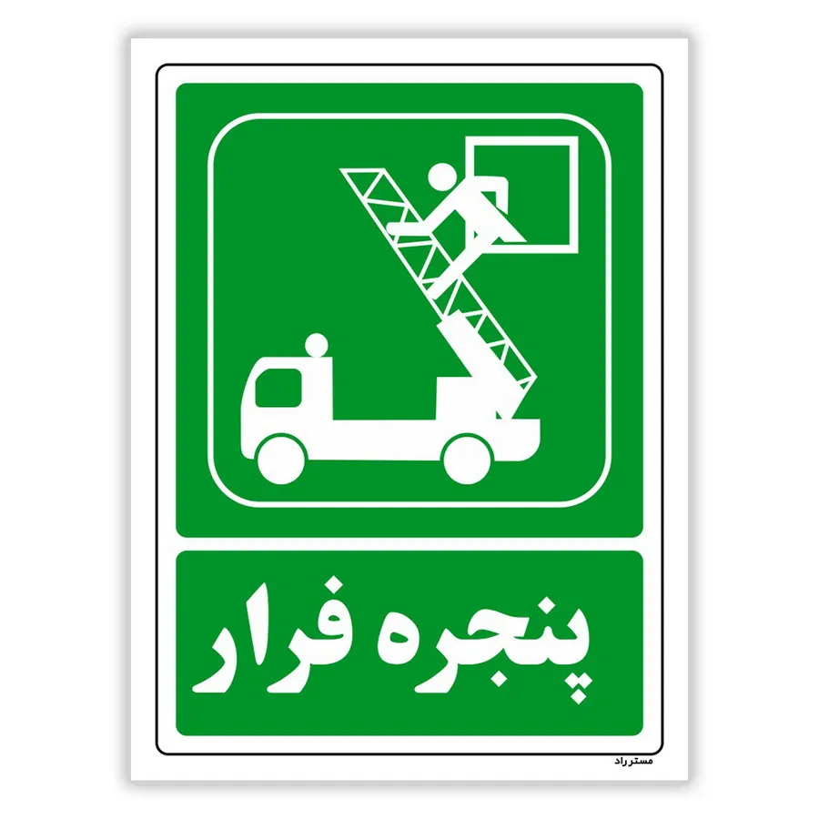 پنجره فرار