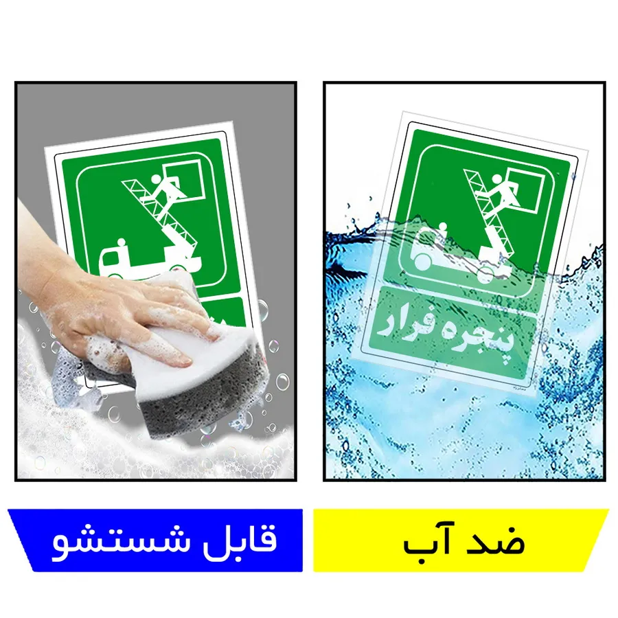 پنجره فرار