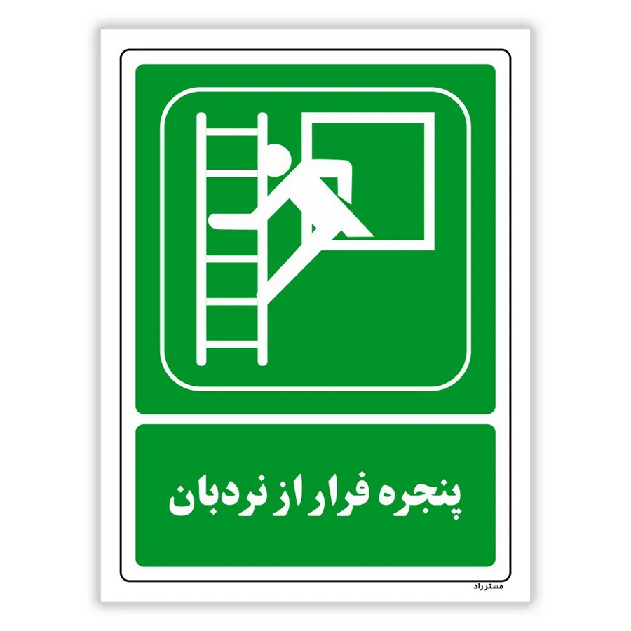 پنجره فرار از نردبان