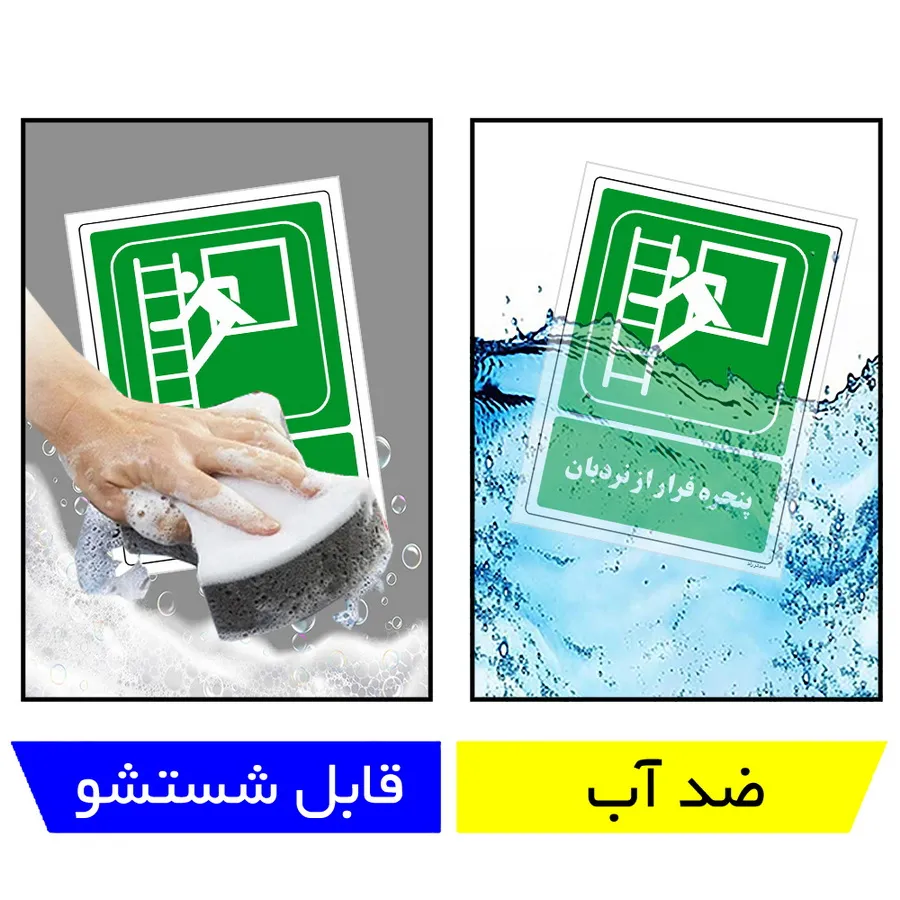 پنجره فرار از نردبان