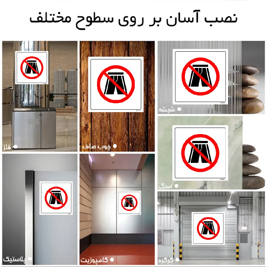 پوشیدن شلوارک ممنوع