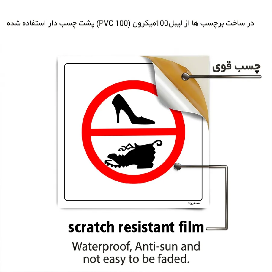 پوشیدن کفش نامناسب ممنوع