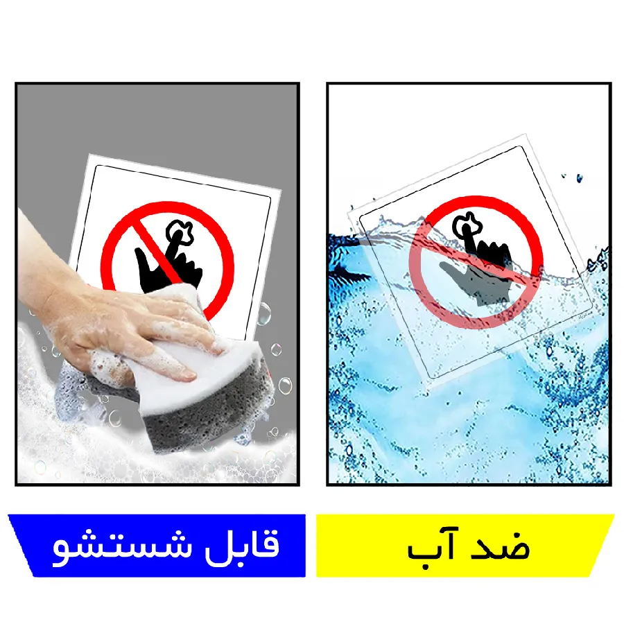 چسباندن آدامس ممنوع