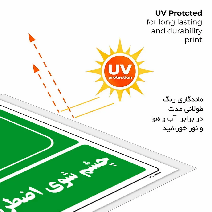 چشم شوی اضطراری