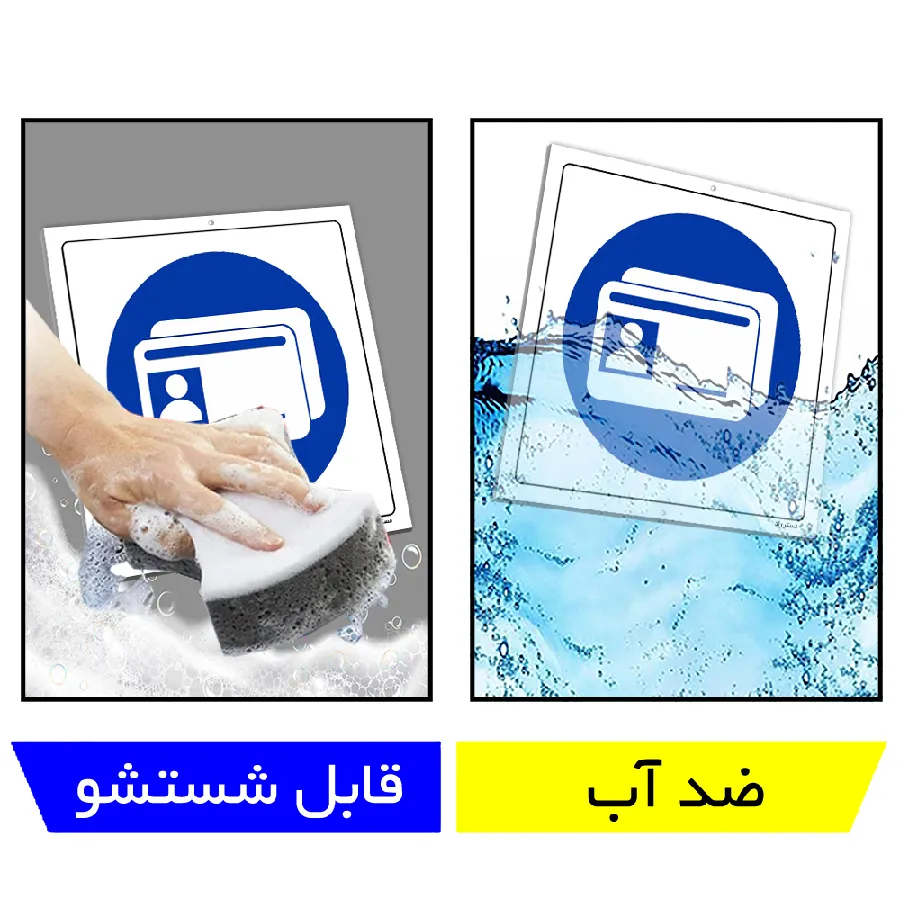 کارت شناسایی خود را الصاق کنید