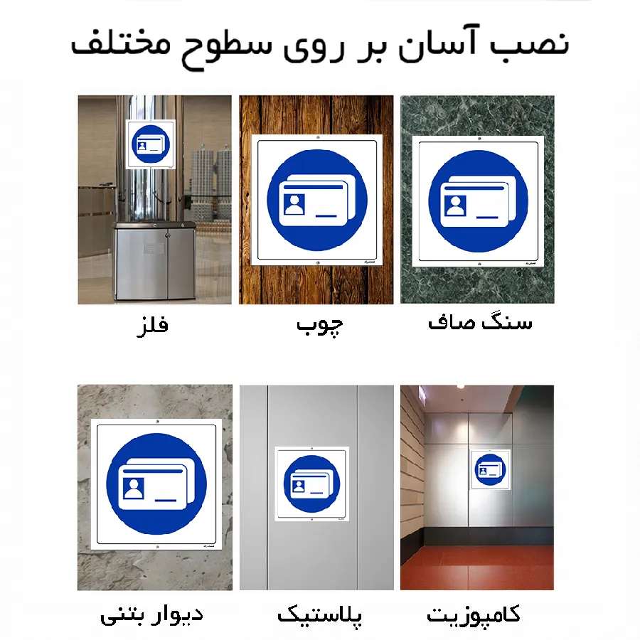 کارت شناسایی خود را الصاق کنید