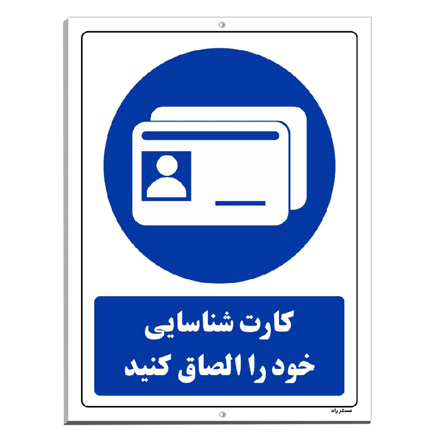 کارت شناسایی خود را الصاق کنید