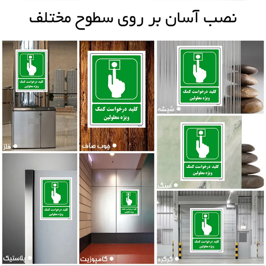 کلید درخواست کمک ویژه معلولین