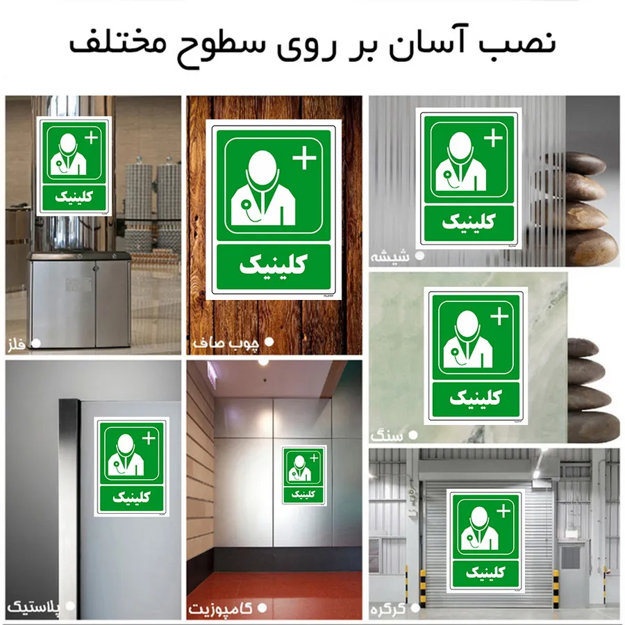 کلینیک