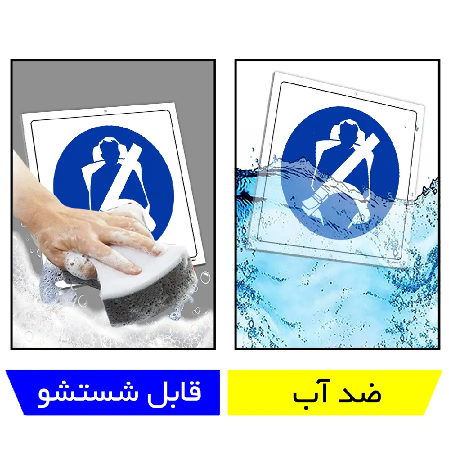 کمربند ایمنی خود را ببندید