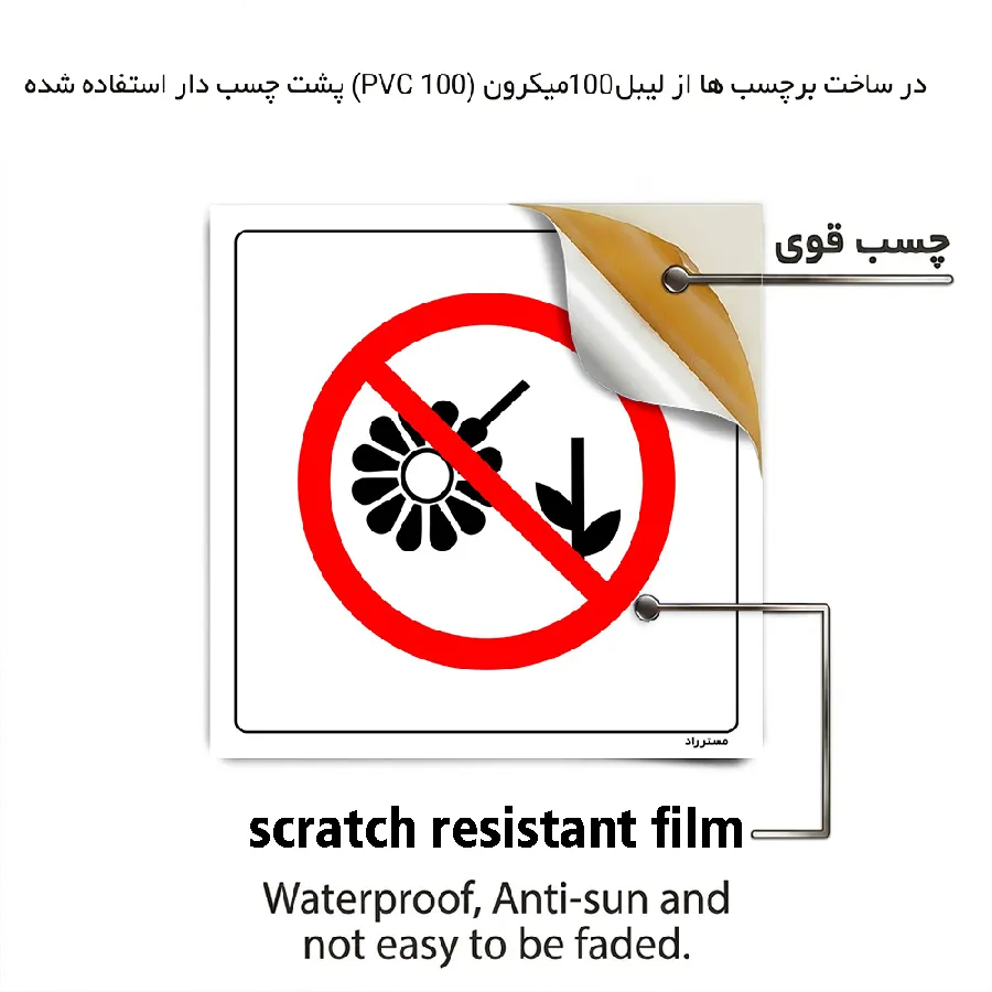 کندن گیاهان ممنوع