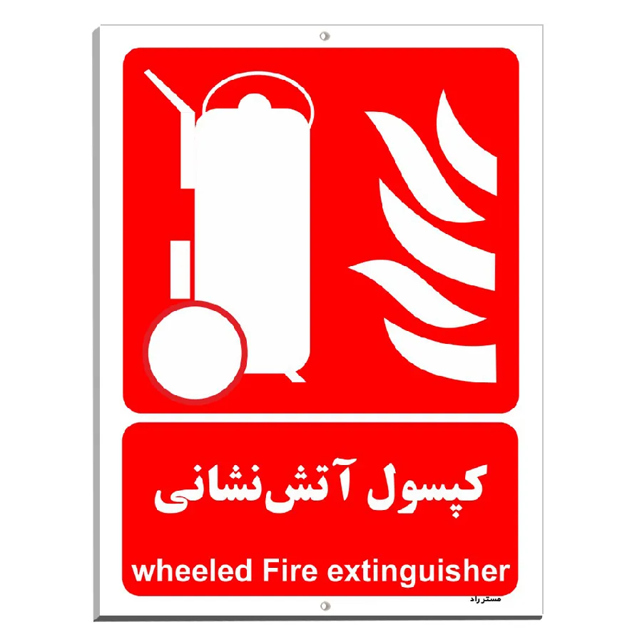 کپسول آتش نشانی