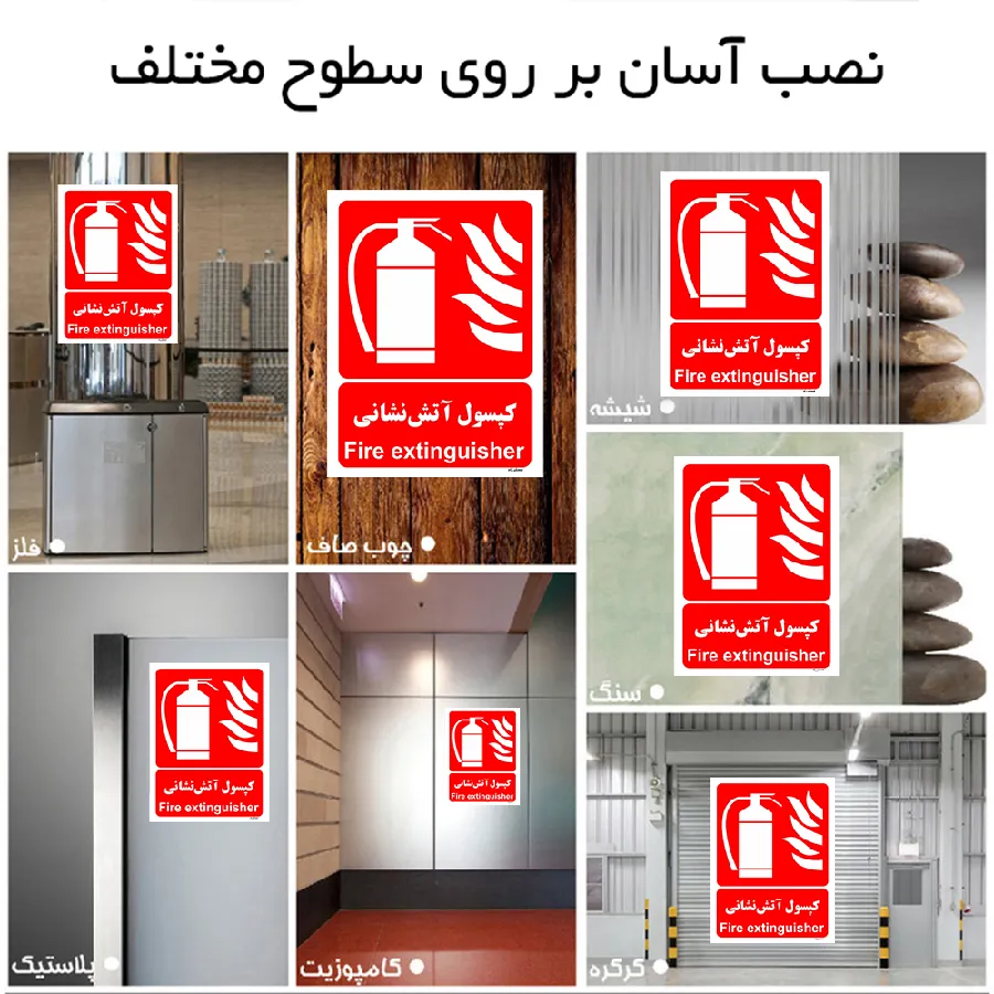 کپسول آتش نشانی
