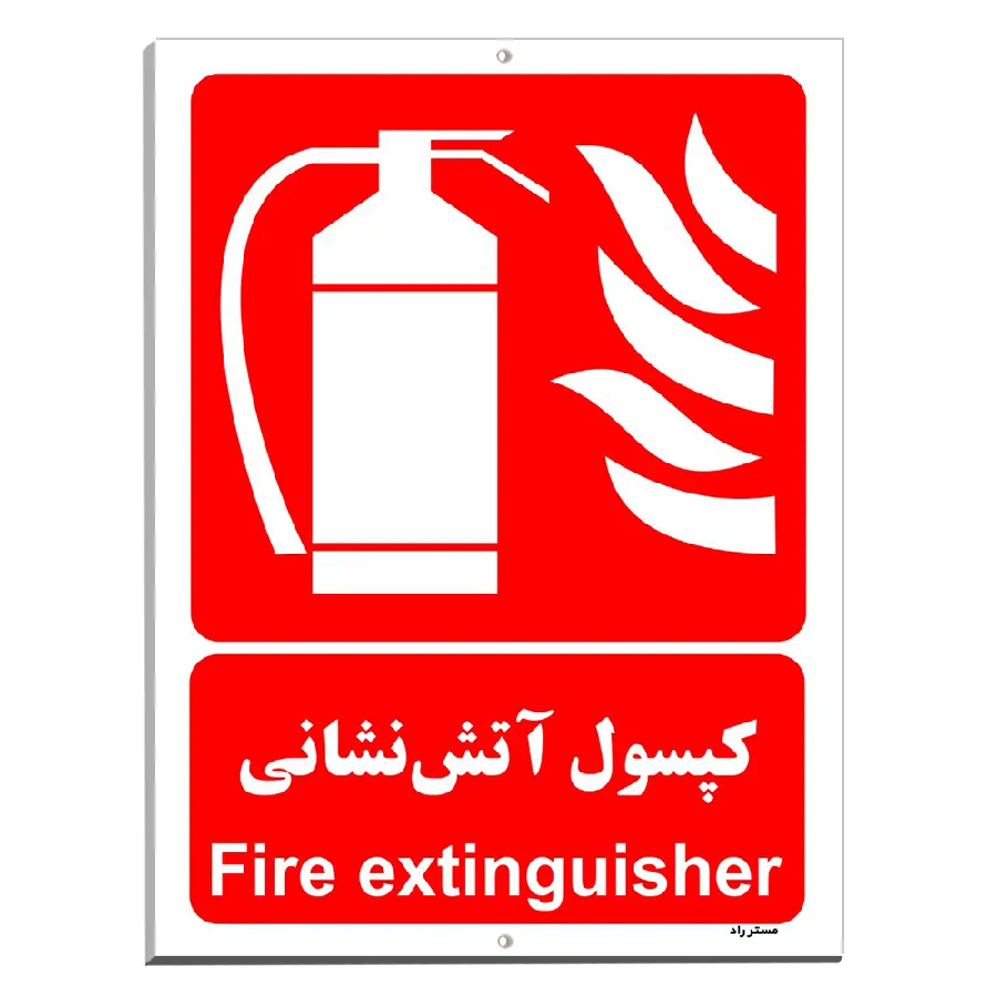 کپسول آتش نشانی