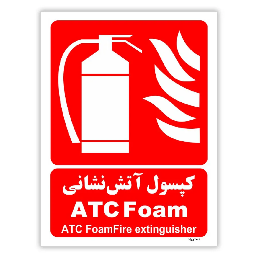 کپسول آتش نشانی ATCFoam