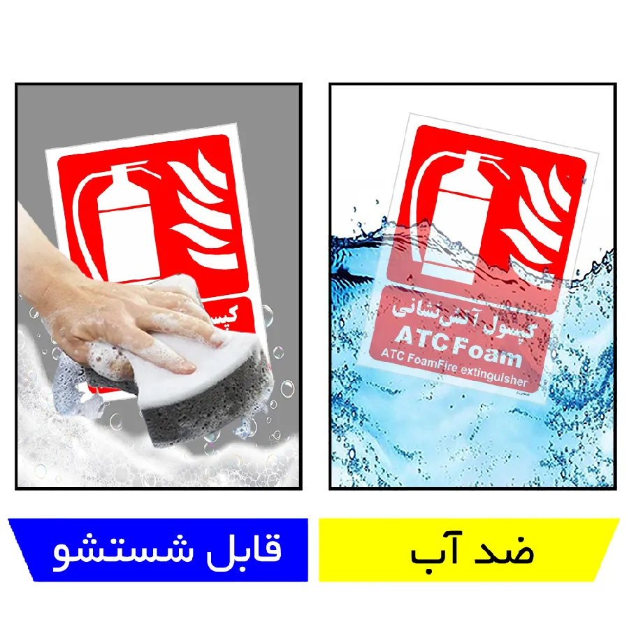 کپسول آتش نشانی ATCFoam