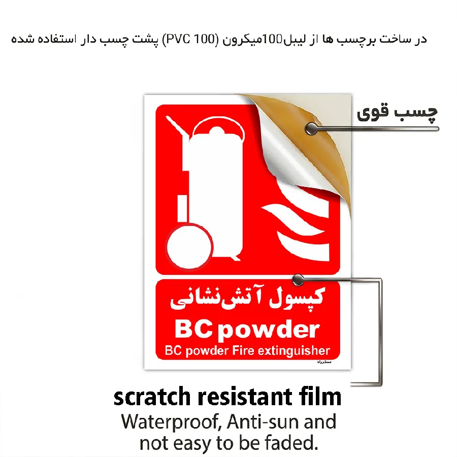 کپسول آتش نشانی BC powder