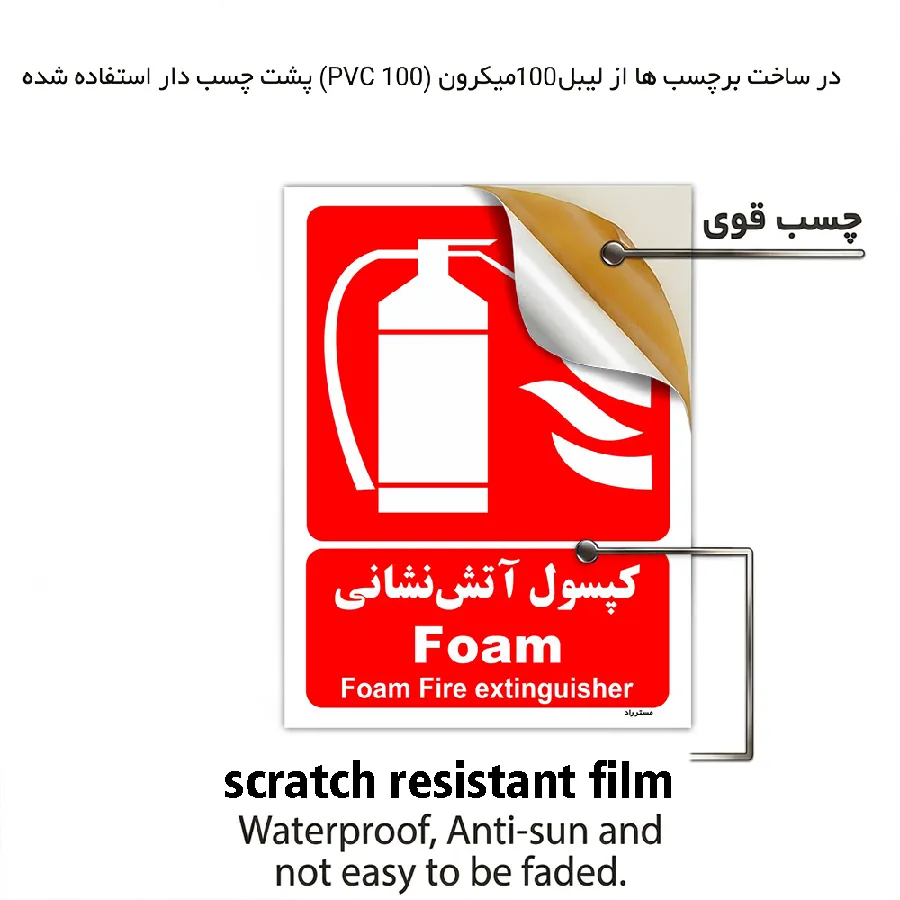 کپسول آتش نشانی Foam