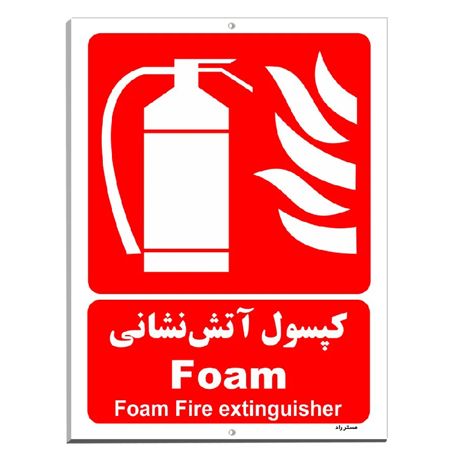 کپسول آتش نشانی Foam