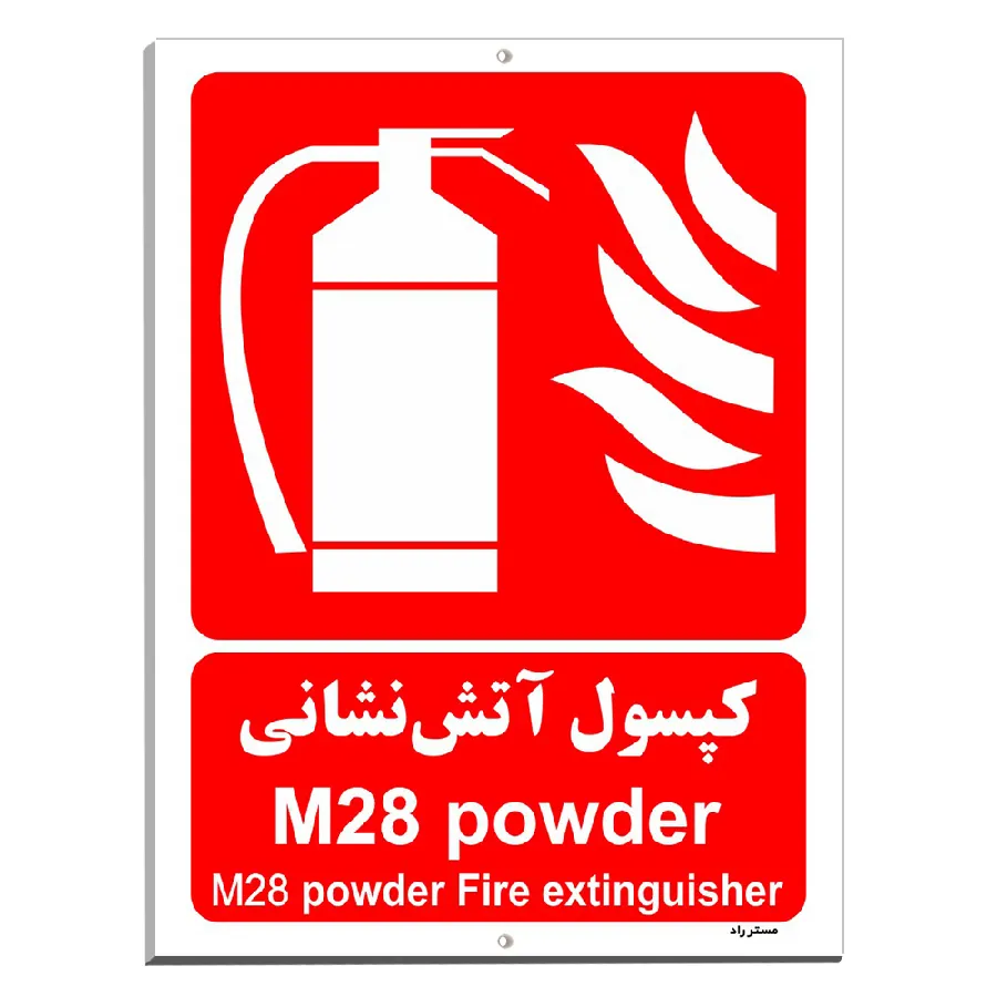 کپسول آتش نشانی M28 powder