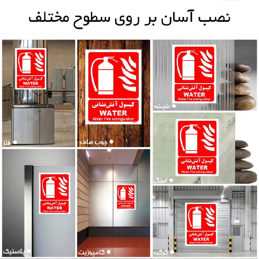 کپسول آتش نشانی WATER
