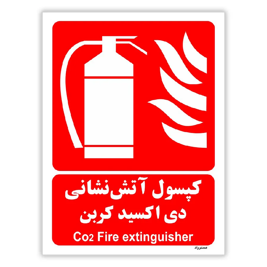 کپسول آتش نشانی دی اکسید کربن