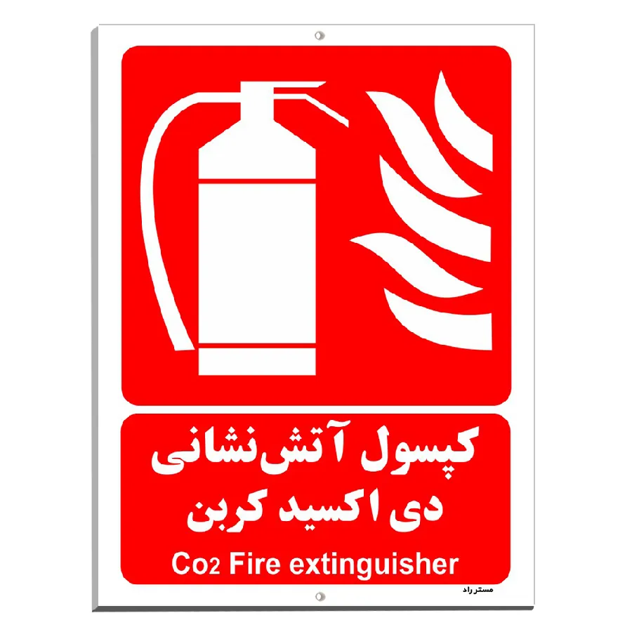 کپسول آتش نشانی دی اکسید کربن