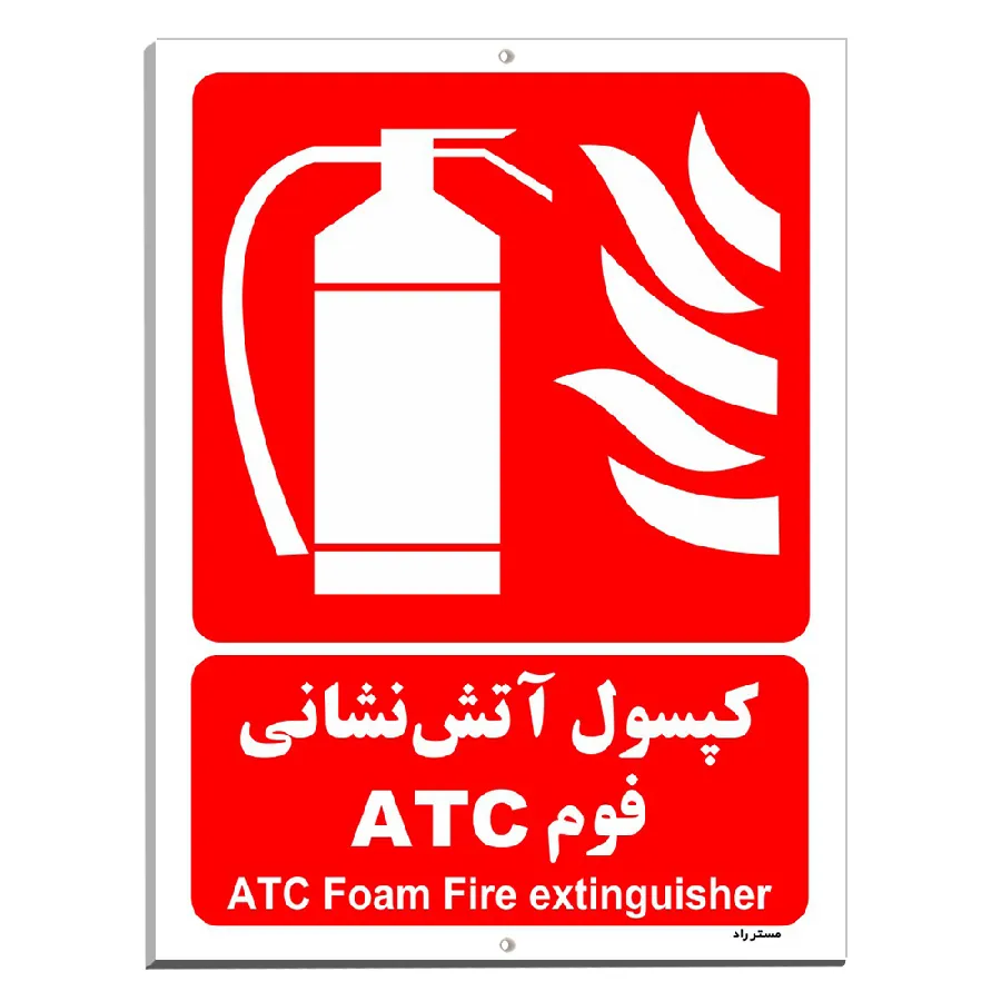 کپسول آتش نشانی فوم ATC