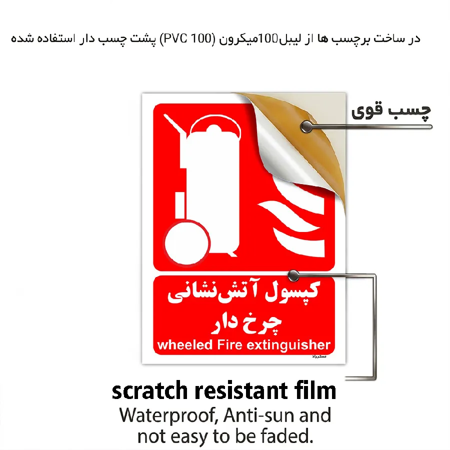 کپسول آتش نشانی چرخ دار