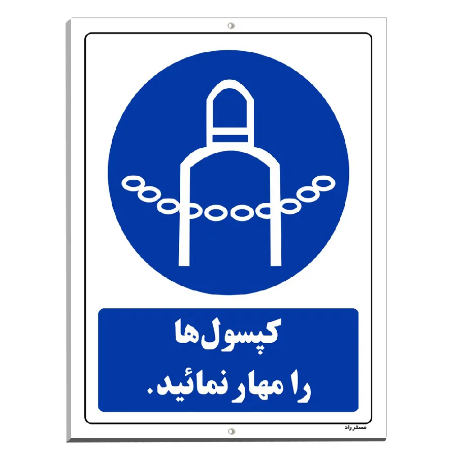 کپسول ها را مهار نمائید