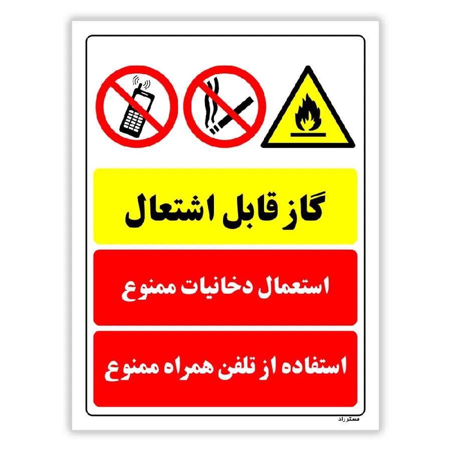 گاز قابل اشتعال استعلام دخانیات ممنوع استفاده از تلفن همراه ممنوع
