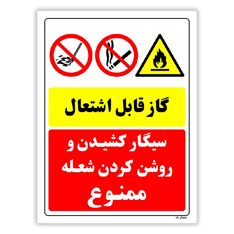 گاز قابل اشتعال سیگار کشیدن و روشن کردن شعله ممنوع