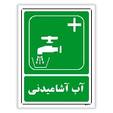 آب آشامیدنی