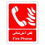 تلفن آتش نشانی