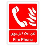 تلفن اعلام آتش سوزی