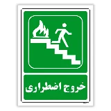 خروج اضطراری