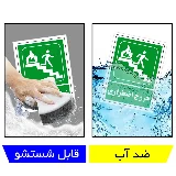 خروج اضطراری